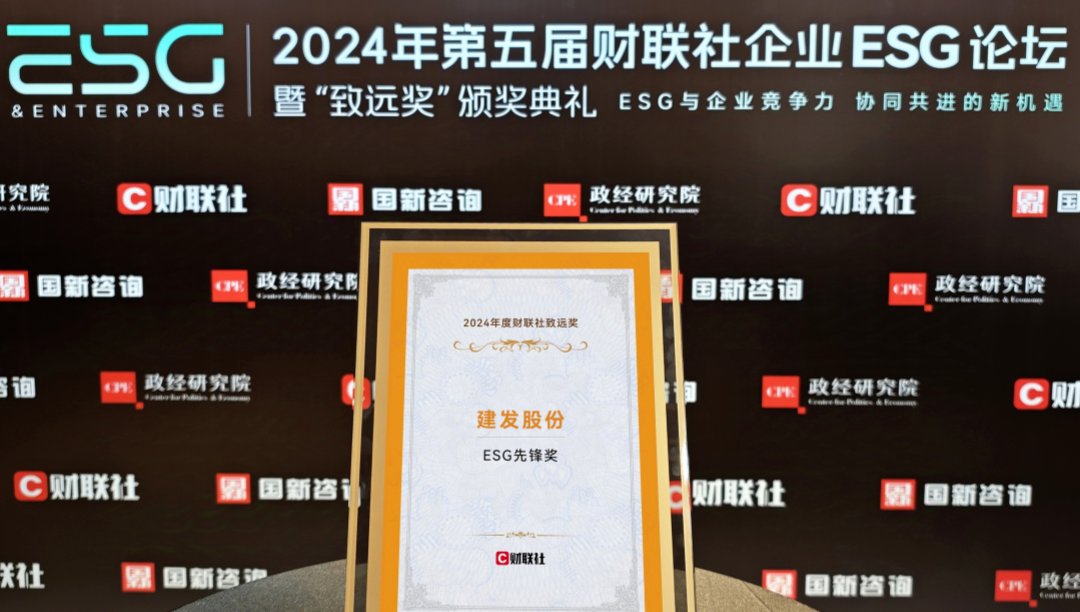 建發(fā)股份榮獲ESG先鋒獎、ESG金牛獎、20年成長典范獎三項大獎