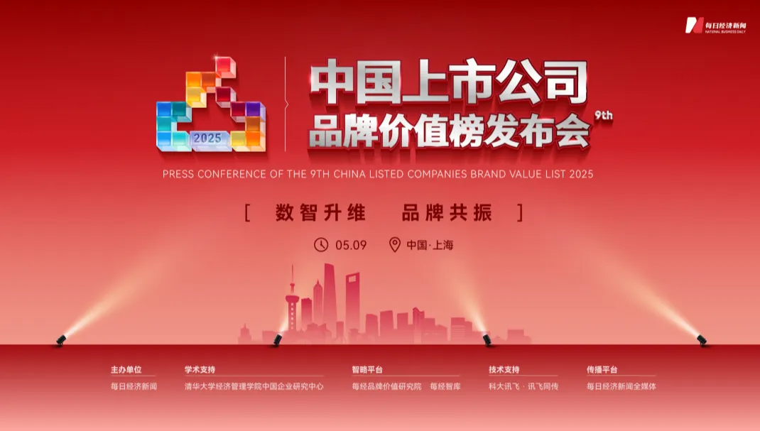 中國(guó)品牌日丨建發(fā)股份連續(xù)五年榮登“中國(guó)上市公司品牌價(jià)值榜”